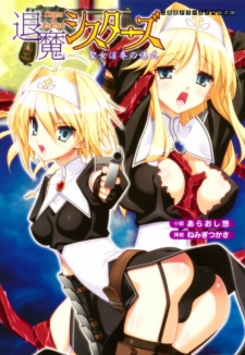 Sampul Manga Taima Sisters: Seijo Injoku no Gishiki