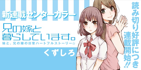 Manga image Ani no Yome to Kurashiteimasu.
