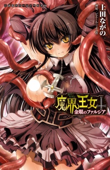 Sampul Manga Makai Oujo: Kinme no Farsia
