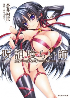 Sampul Manga Juso Kuraishi