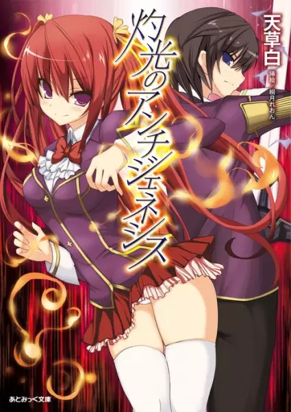 Gambar Cover Manga Shakkou no Anti-Genesis