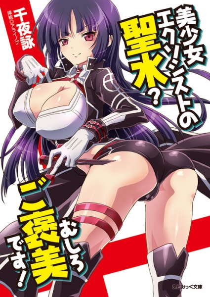Gambar Cover Manga Bishoujo Exorcist no Seisui? Mushiro Gohoubi desu!