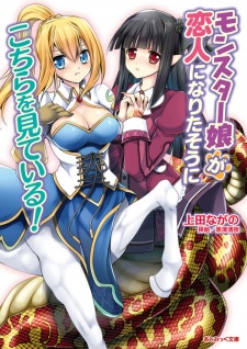 Sampul Manga Monster Musume ga Koibito ni Naritasou ni Kochira wo Miteiru!