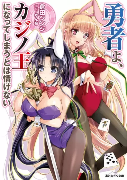 Gambar Cover Manga Yuusha yo, Casino Ou ni Natte Shimau to wa Nasakenai