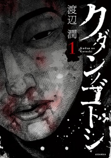 Sampul Manga Kudan no Gotoshi