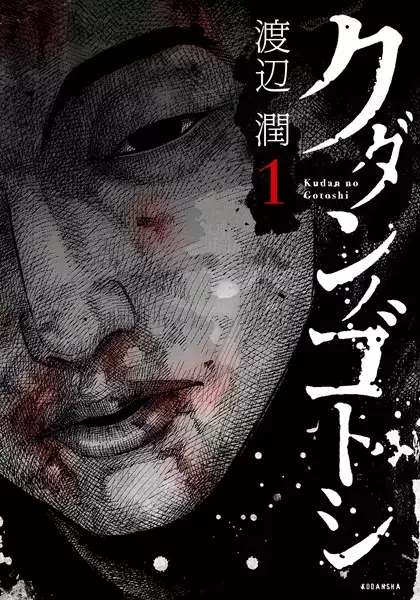 Gambar Cover Manga Kudan no Gotoshi