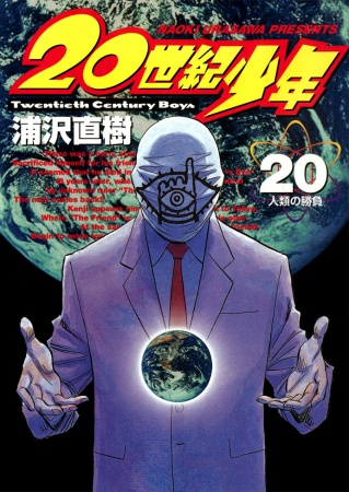 Manga image 20th Century Boys