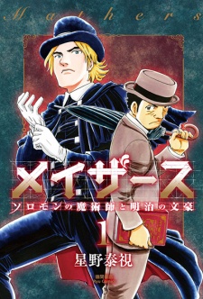 Sampul Manga Mathers: Salomon no Majutsushi to Meiji no Bungou