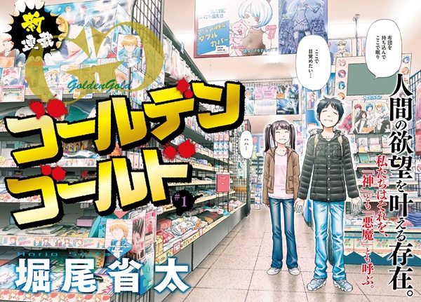 Manga image Golden Gold