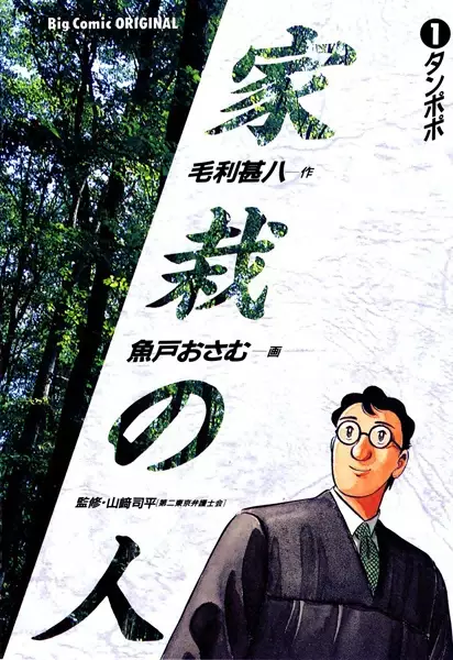 Gambar Cover Manga Kasai no Hito