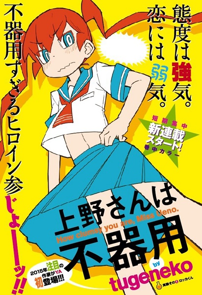Manga image Ueno-san wa Bukiyou