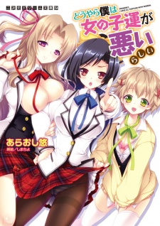 Sampul Manga Douyara Ore wa Onnanoko Un ga Warui Rashii