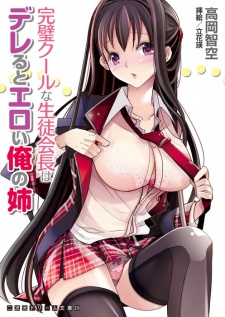 Sampul Manga Kanpeki Cool na Seitokaichou wa Dereru to Eroi Ore no Ane