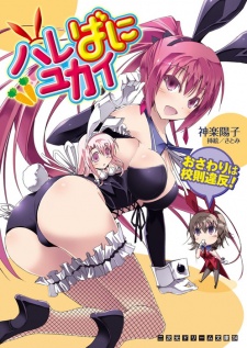 Sampul Manga Hare Bunny Yukai: Osawari wa Kousoku Ihan!