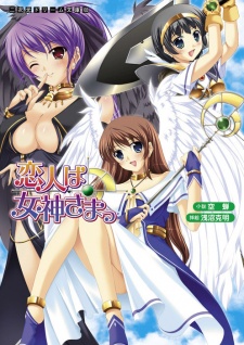 Sampul Manga Koibito wa Megami-sama
