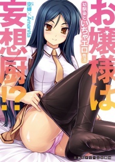 Sampul Manga Ojousama wa Mousouchuu!? Osananajimi to Icha Ero Seikatsu