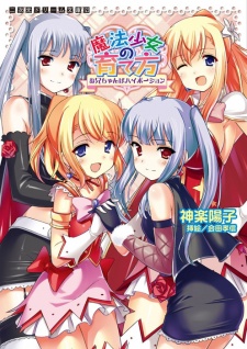 Sampul Manga Mahou Shoujo no Sodatekata Oniichan wa Hi-Potion