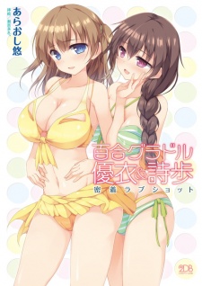 Sampul Manga Yuri Gradol Yui & Shiho: Micchaku Love Shot