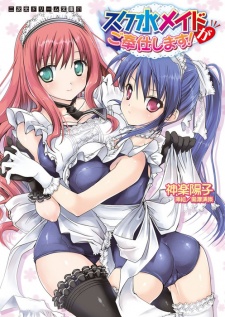 Sampul Manga Sukumizu Maid ga Gohoushi Shimasu!