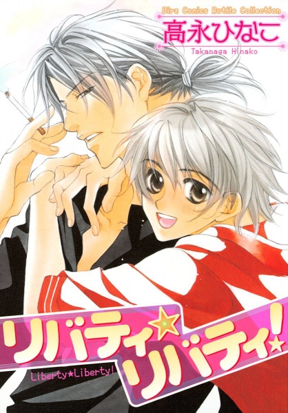Gambar Cover Manga Liberty☆Liberty!