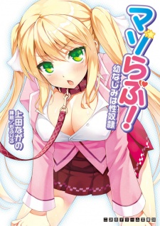 Sampul Manga Mazo Love! Osananajimi wa Seidorei