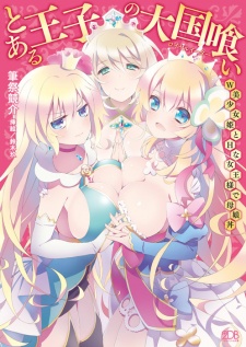 Sampul Manga Toaru Ouji no Royal Eater: W Bishoujo-hime to H na Joou-sama de Oyako Donburi