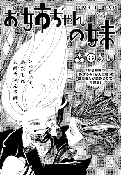 Cover Manga: Oneechan no Imouto