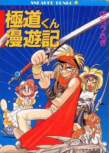 Gambar Manga Gokudou-kun Manyuuki