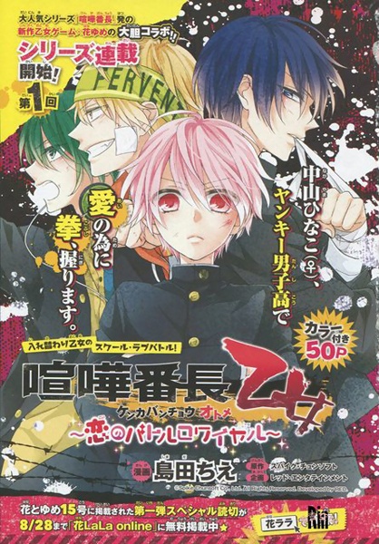 Manga image Kenka Banchou Otome: Koi no Battle Royal