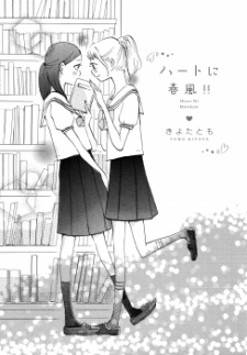 Sampul Manga Heart ni Harukaze!!