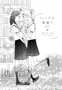 Gambar Cover Manga Heart ni Harukaze!!