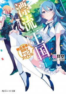 Sampul Manga Hyouryuu Oukoku