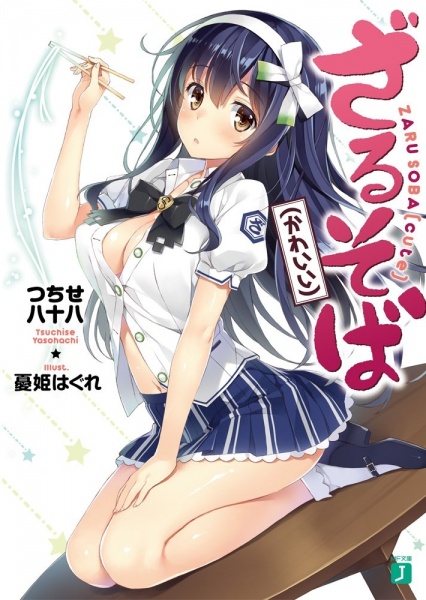 Gambar Cover Manga Zaru Soba (Kawaii)