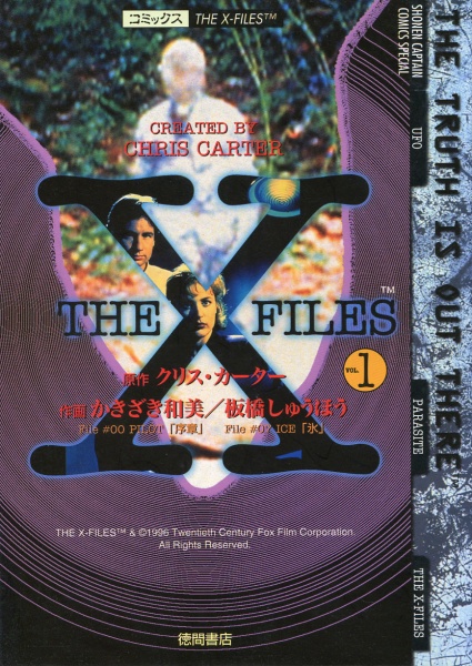 Gambar Cover Manga The X Files