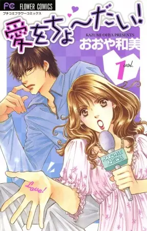 Gambar Cover Manga Ai wo Choudai!