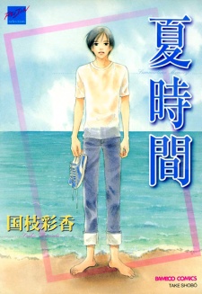 Sampul Manga Natsu Jikan