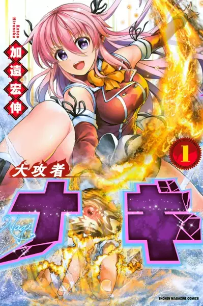 Cover Manga: Daikousha Nagi