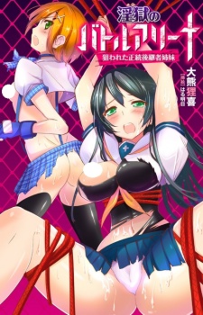 Sampul Manga Ingoku no Battle Arena: Nerawareta Seitou Koukeisha Shimai