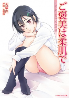 Sampul Manga Gohoubi wa Yawahada de: Akogare no Osananajimi wa Seitokaichou