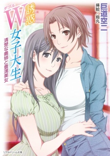 Sampul Manga Yuuwaku W Joshidaisei: Seiso na Gishi to Houman Bijo