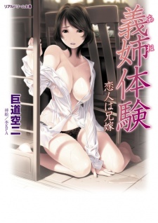 Sampul Manga Ane Taiken: Koibito wa Aniyome