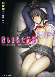 Sampul Manga Chirasareta Junketsu