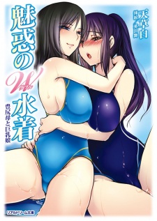 Sampul Manga Miwaku no Double Mizugi: Houshiri Haha to Kyonyuu Musume