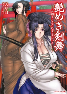 Sampul Manga Tsuyameki Kenbu: Onna Kenshi to Midarezuma to Kunoichi to