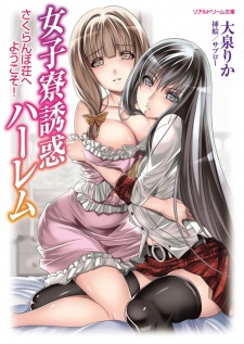 Sampul Manga Joshiryou Yuuwaku Harem: Sakuranbo Sou e Youkoso!