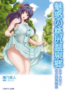 Sampul Manga Miwaku no Momojiri Onsenkyou: Joshidaisei to Koi no Shikaku Kankei