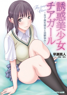 Sampul Manga Yuuwaku Bishoujo Cheer Girl: Joshikousei Kanojo to Osananajimi