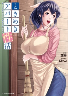 Sampul Manga Tokimeki Apartment Seikatsu: Itoshi no Kanrinin-san to Miwaku no Rinjin-tachi