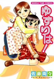 Sampul Manga Yuzuriha!