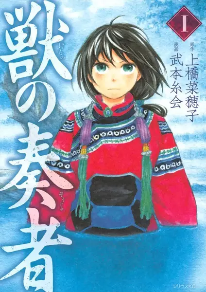 Gambar Cover Manga Kemono no Souja
